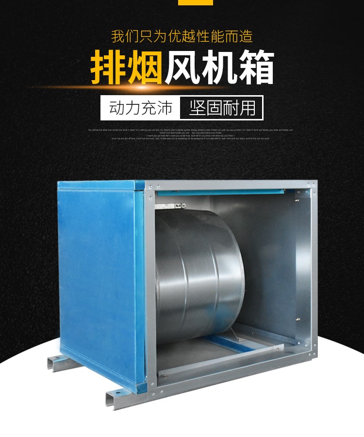 安裝排煙風機箱的時候一定要多注意細節(jié)