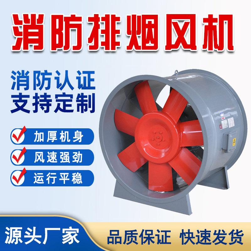 HTF(A)系列消防高溫排煙軸流通風(fēng)機(jī)概述、特點(diǎn)